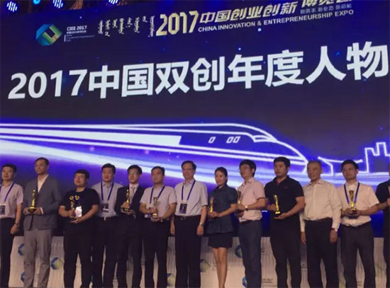 2017中國雙創年度人物獲選合影.jpg