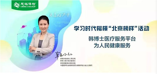 4慈銘體檢韓博士醫(yī)療平臺.jpg